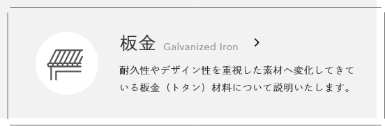 板金