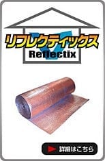 リフレクティックス